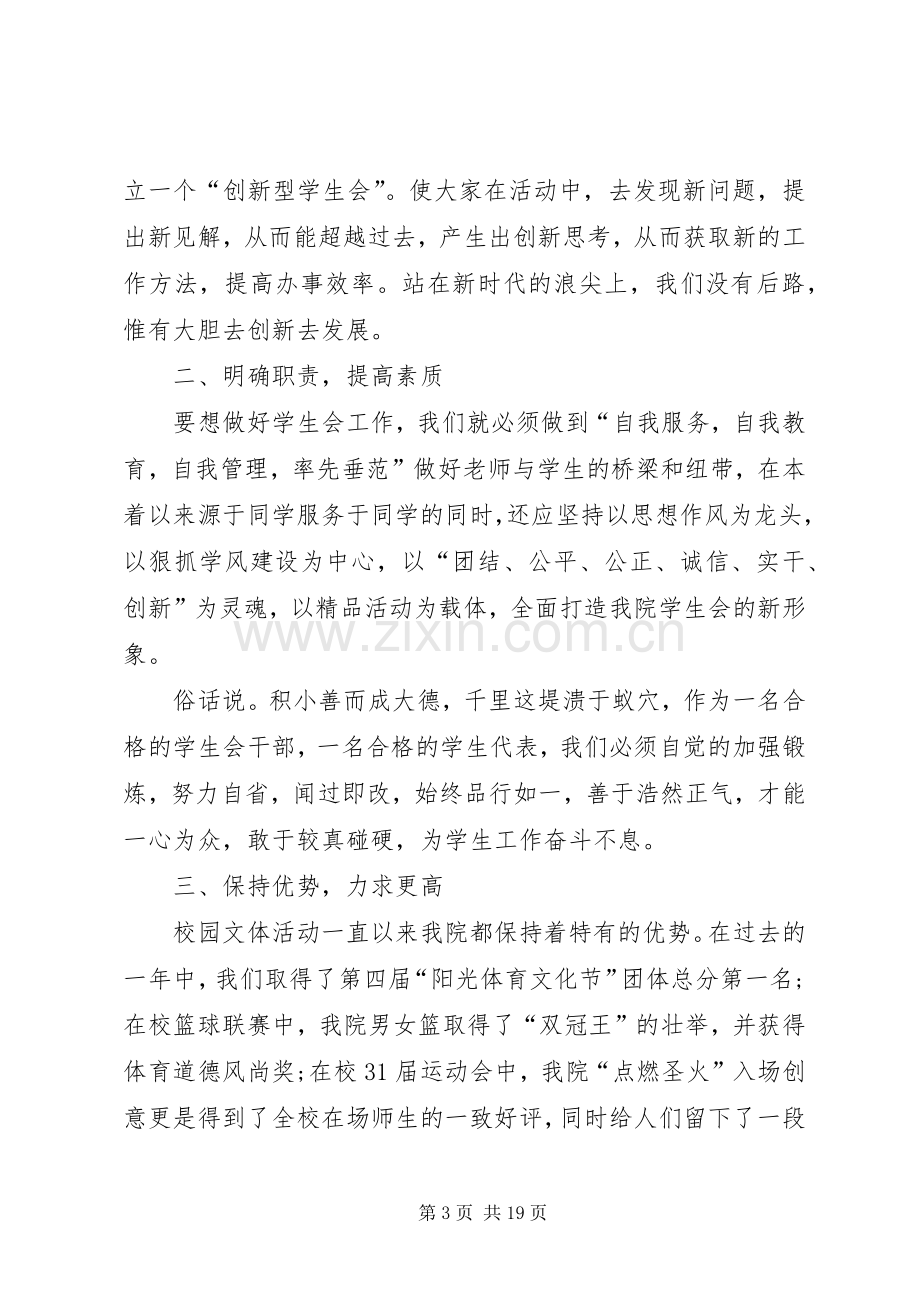 换届大会发言稿合集多篇.docx_第3页