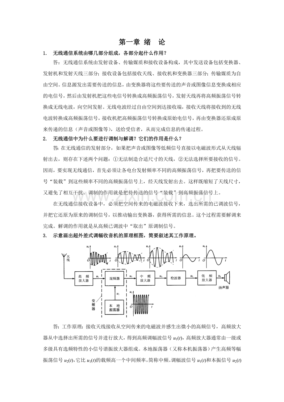 高频复习习题.doc_第1页