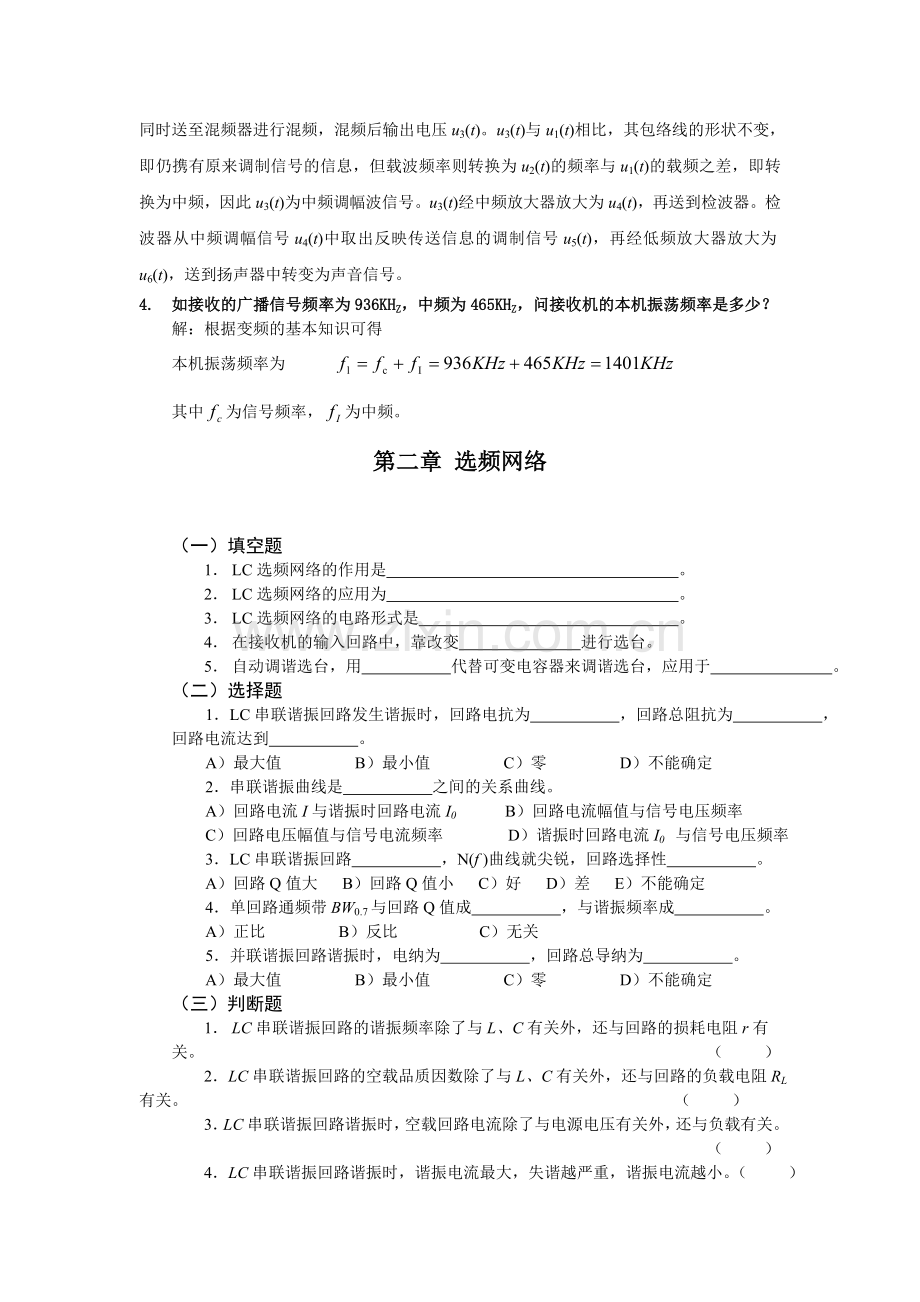 高频复习习题.doc_第2页