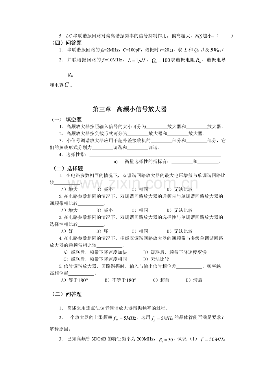 高频复习习题.doc_第3页