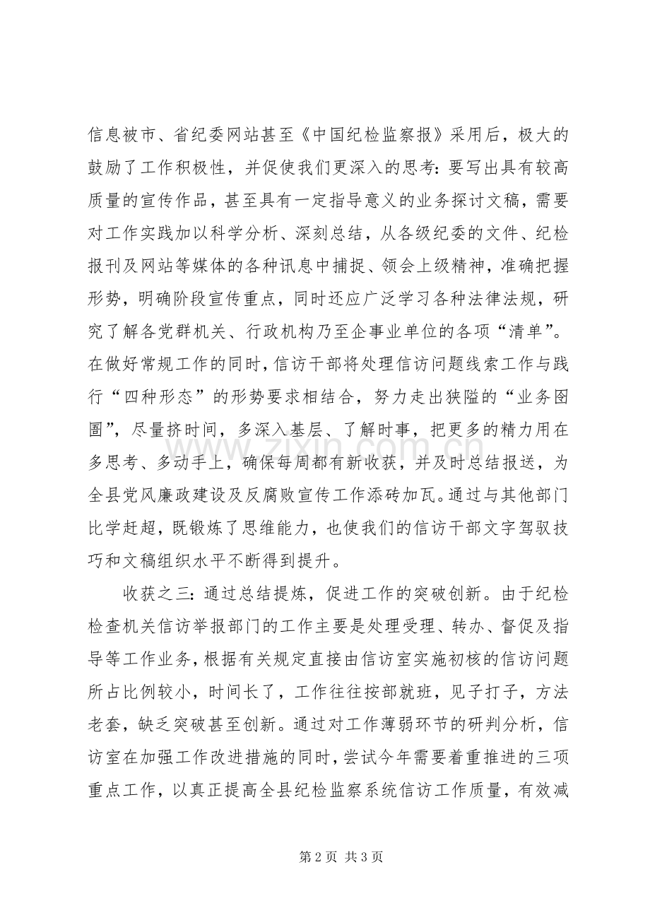 纪检机关信息工作感悟.docx_第2页