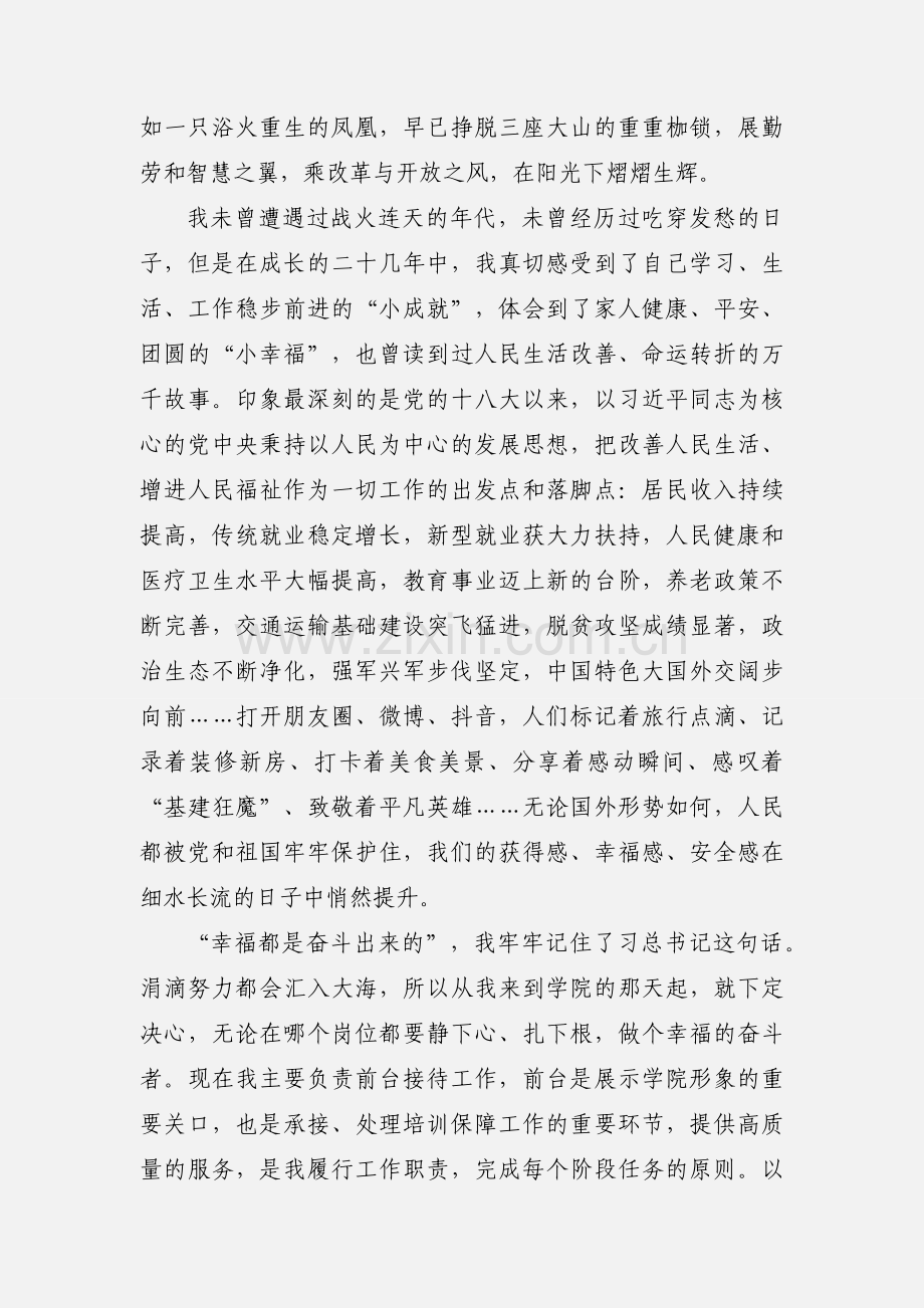 重温我们党一百年来伟大而辉煌的奋斗历程心得体会.docx_第2页