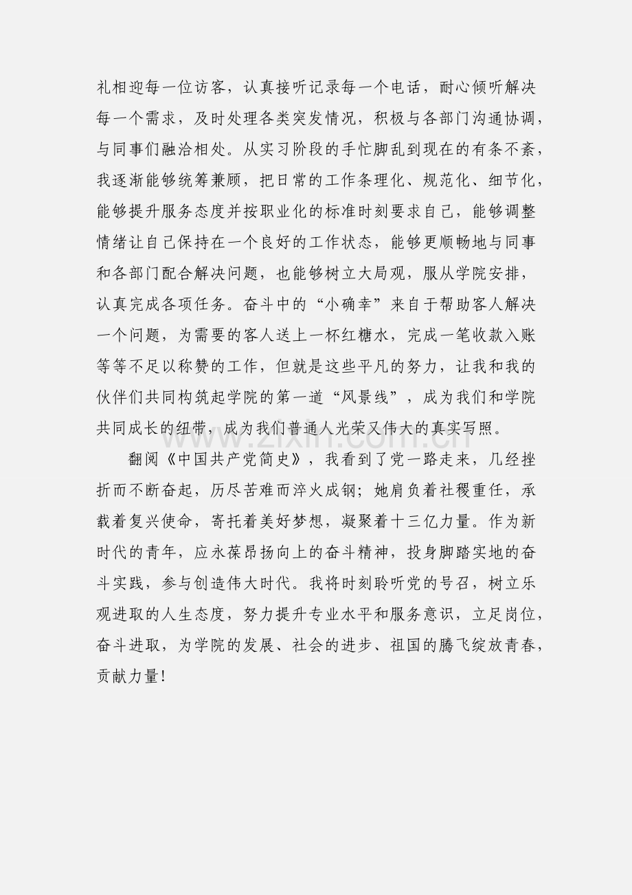 重温我们党一百年来伟大而辉煌的奋斗历程心得体会.docx_第3页