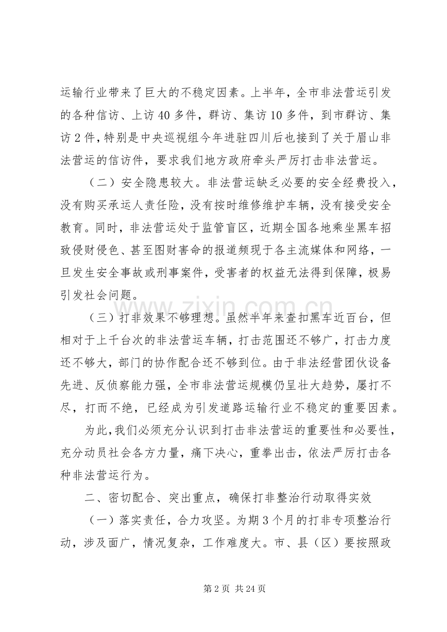 副市长严打整治会议讲话.docx_第2页