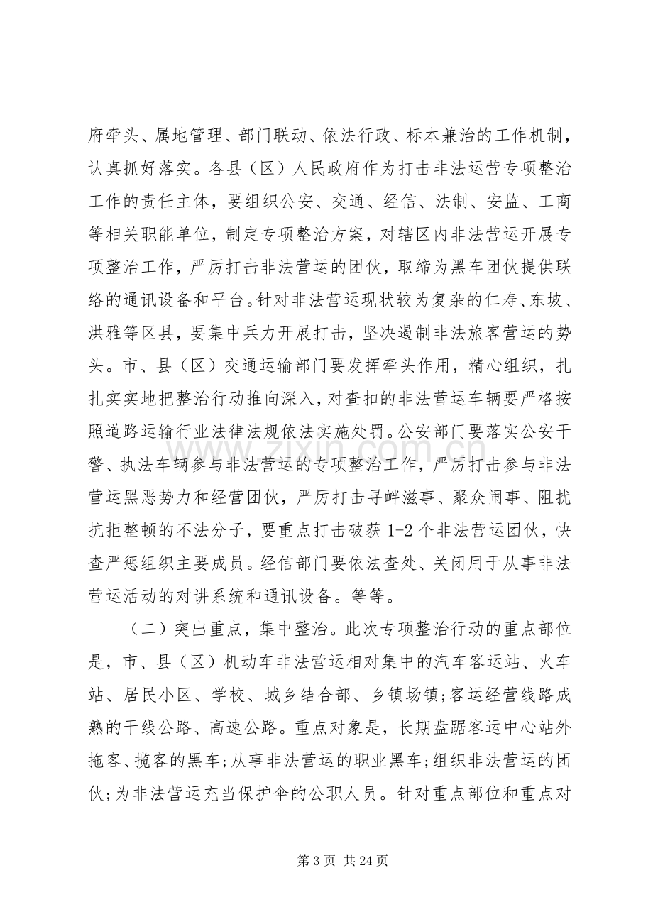 副市长严打整治会议讲话.docx_第3页