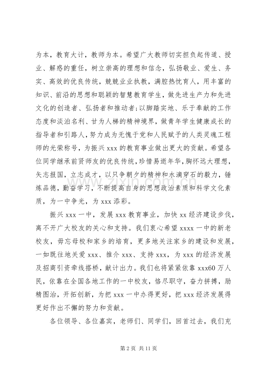 建校50周年校庆大会上的讲话.docx_第2页