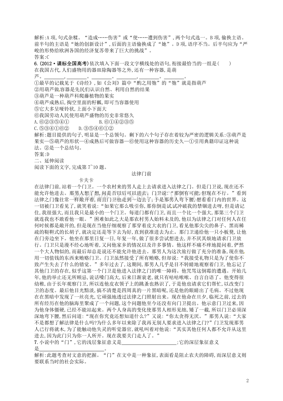 【赢在课堂】2014年高中语文-骑桶者同步训练-新人教版选修《外国小说欣赏》.doc_第2页