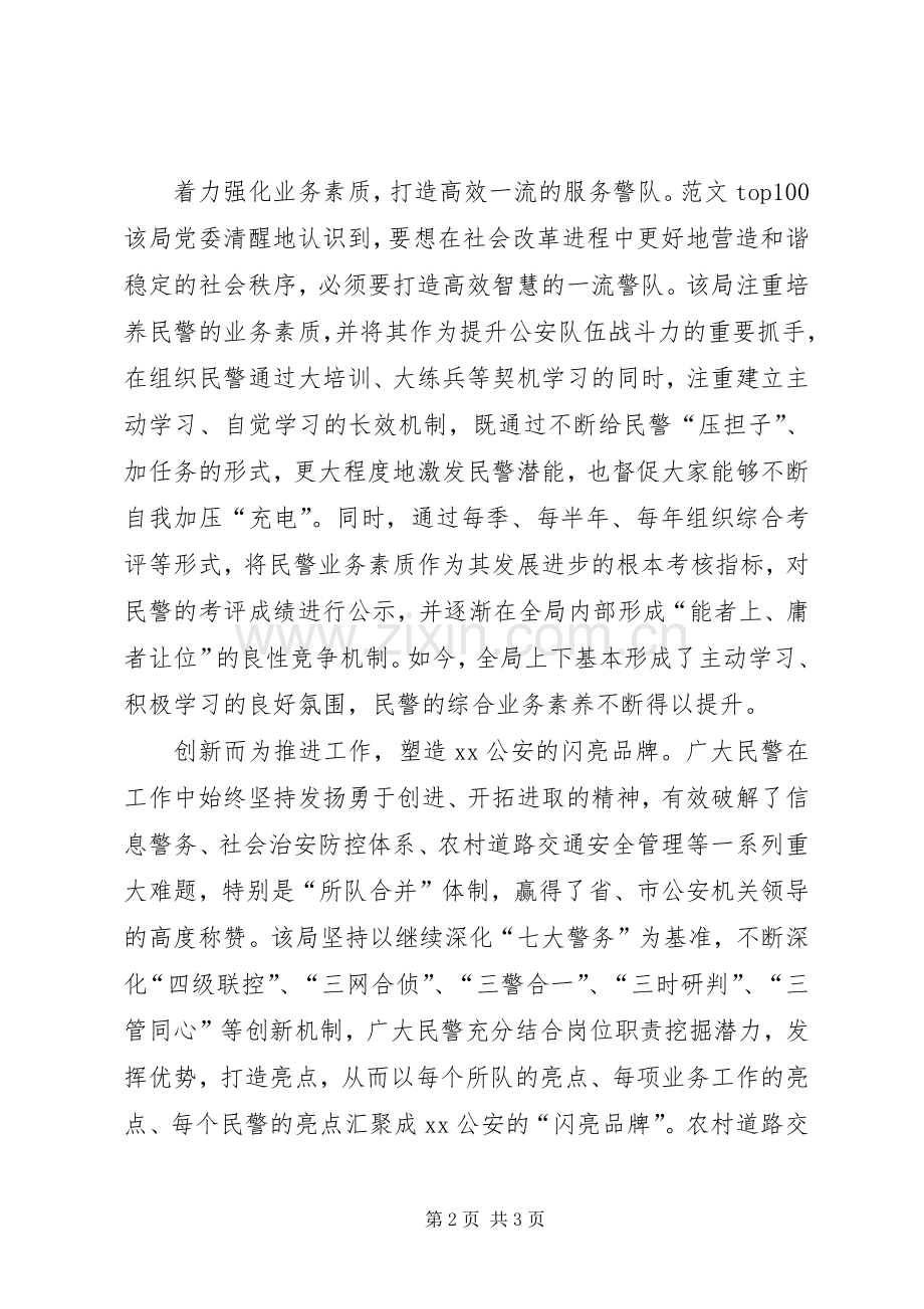 民警学习贯彻十八届三中全会精神心得.docx_第2页