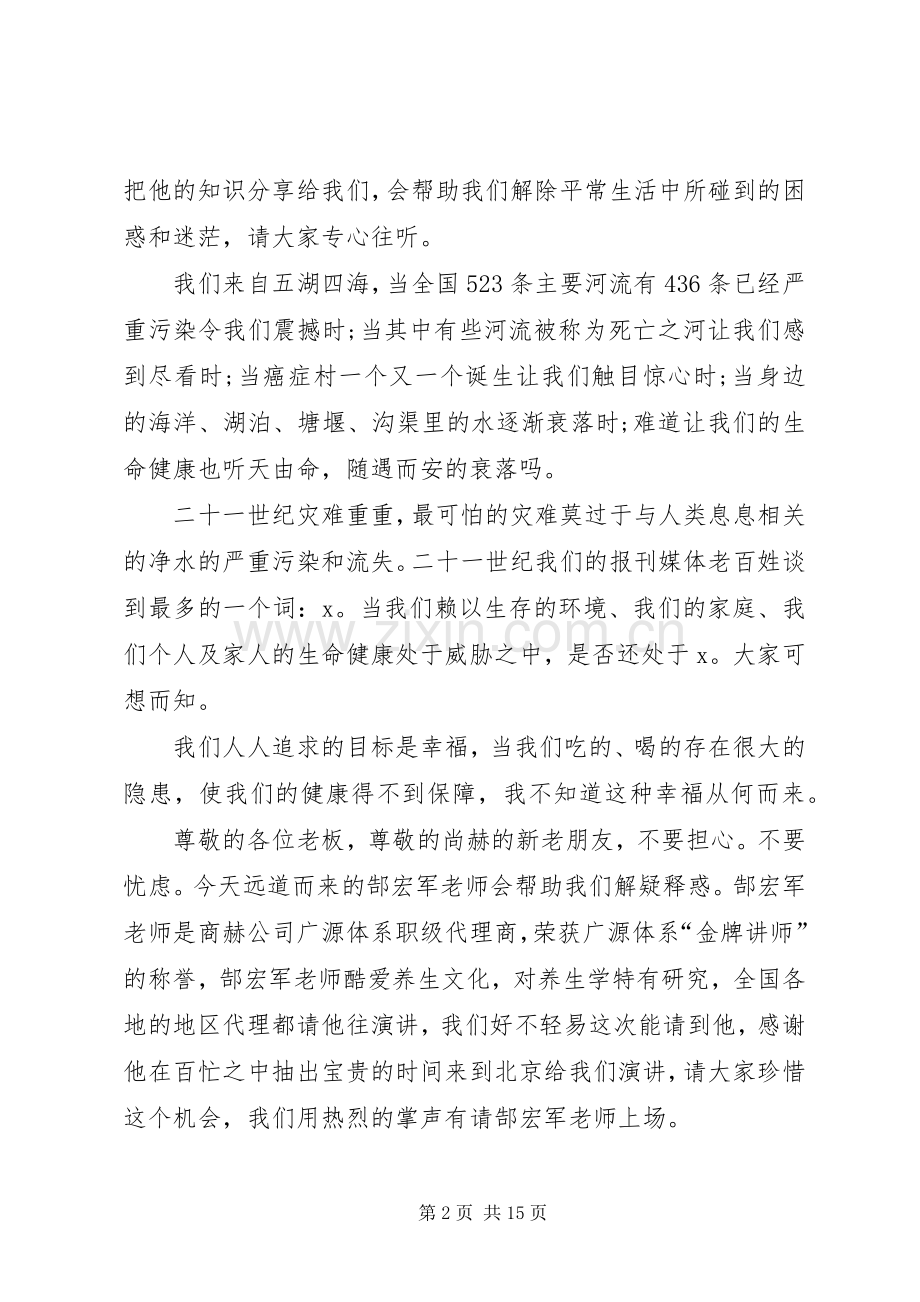 关于主持发言稿多篇.docx_第2页