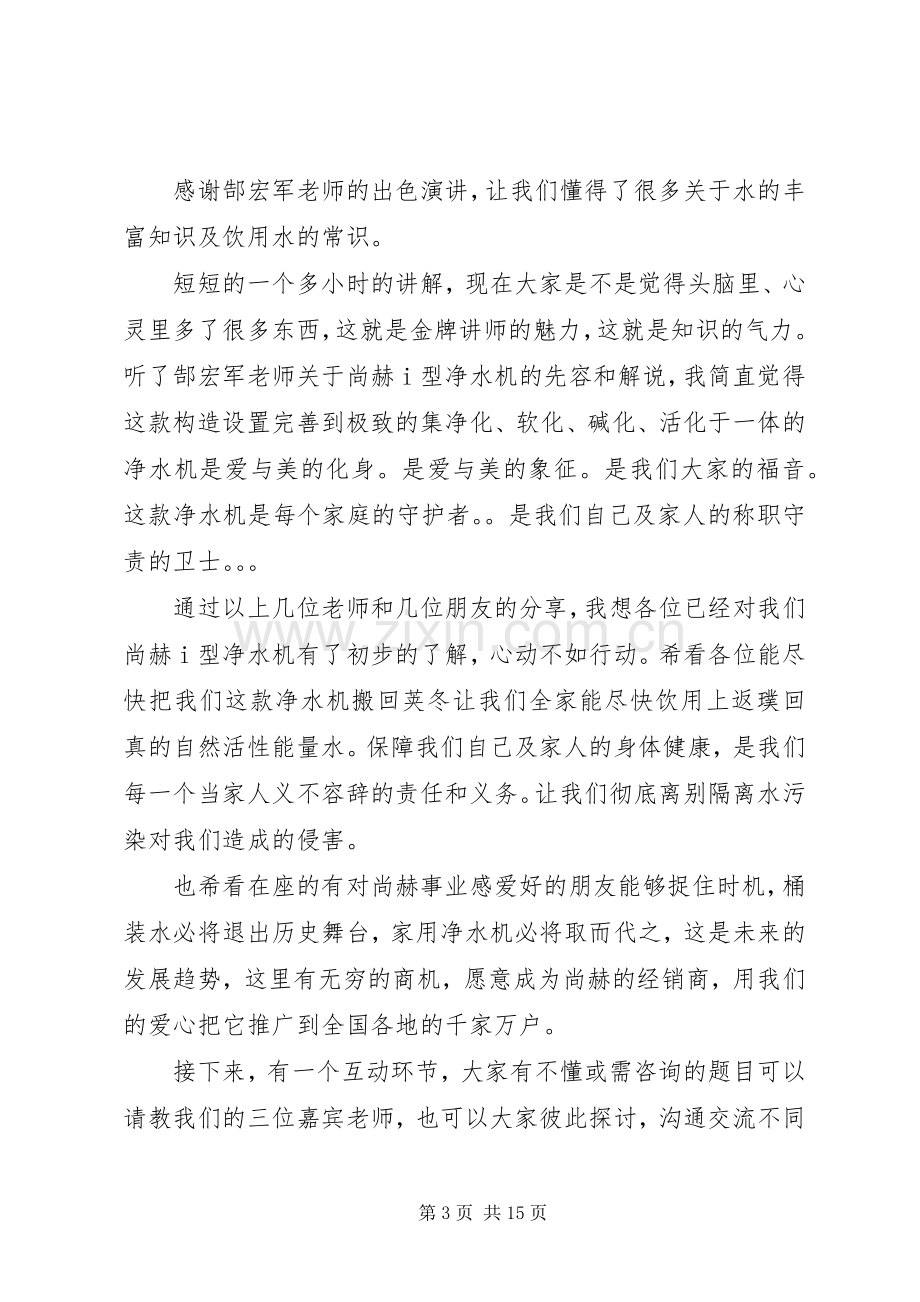 关于主持发言稿多篇.docx_第3页