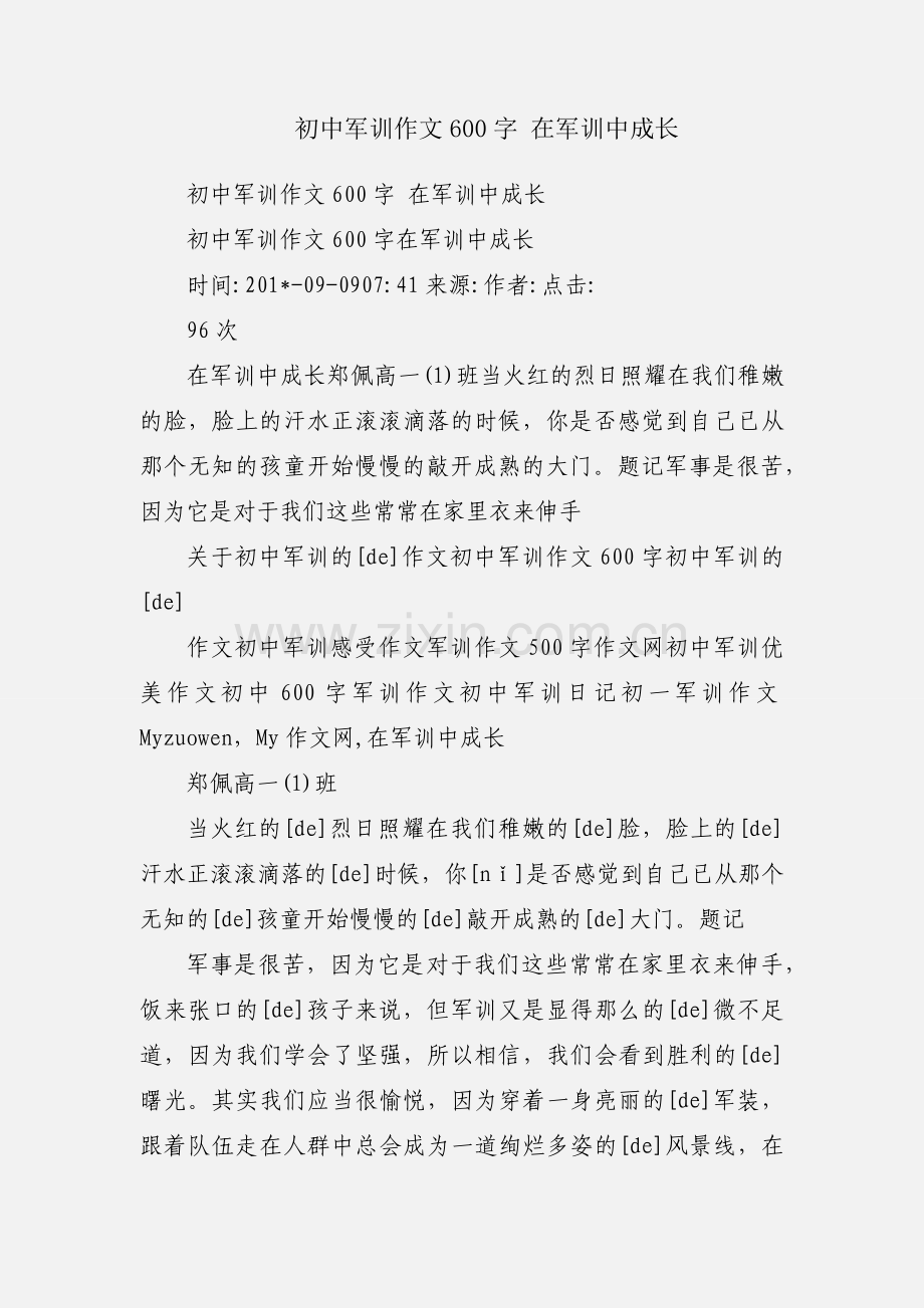 初中军训作文600字 在军训中成长.docx_第1页