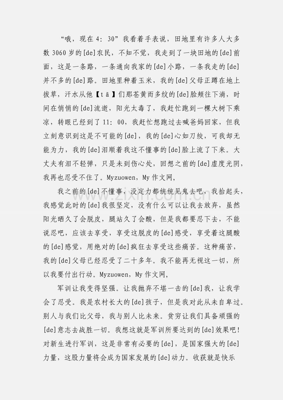 初中军训作文600字 在军训中成长.docx_第3页