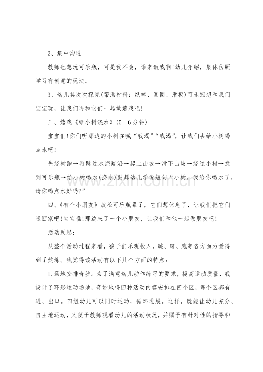 小班体育玩可乐瓶教案反思.docx_第2页