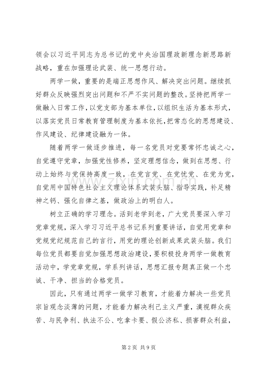 XX年6月党员两学一做心得体会范文医务人员.docx_第2页