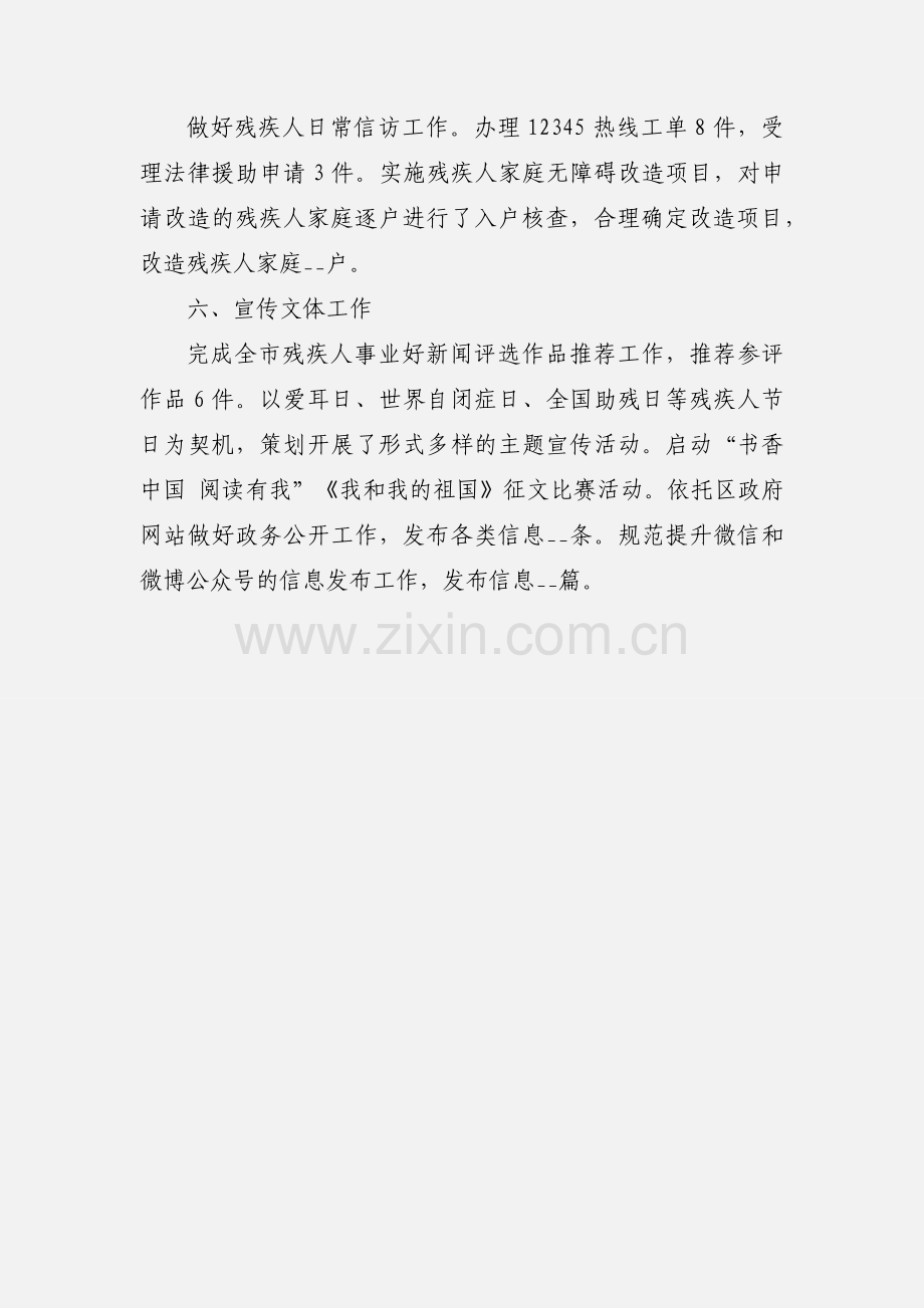 区残联2021年上半年工作总结.docx_第3页