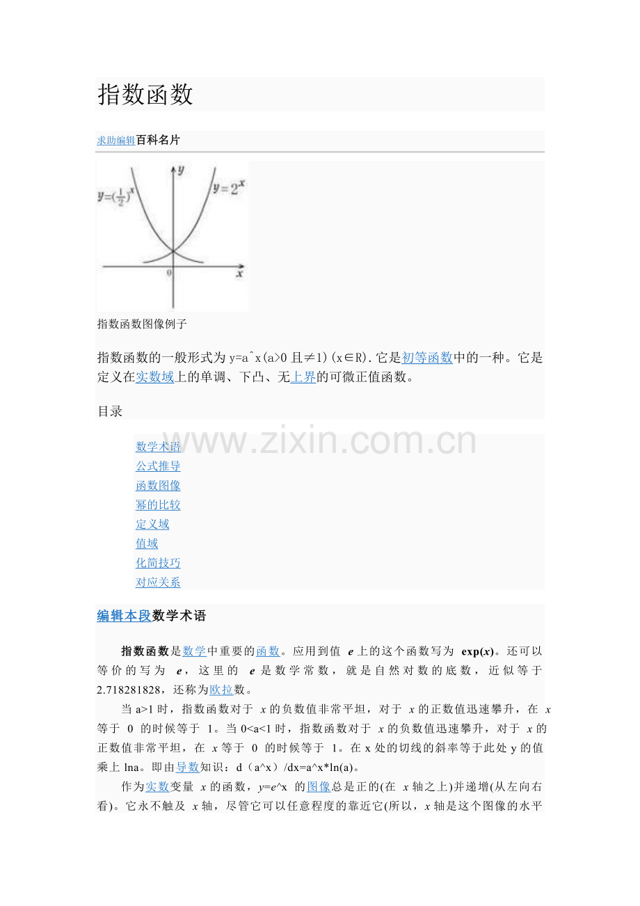 指数函数.doc_第1页