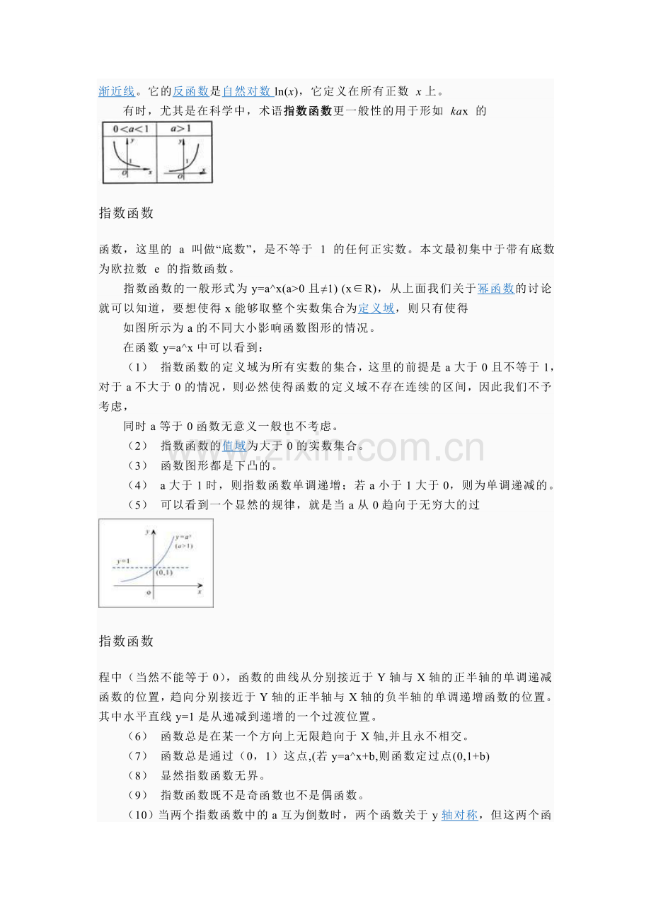 指数函数.doc_第2页