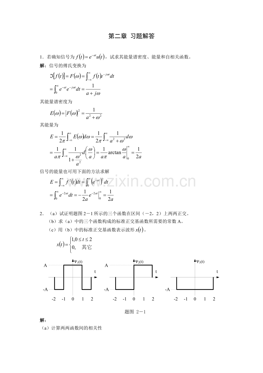 第二章 (习题解答).doc_第1页