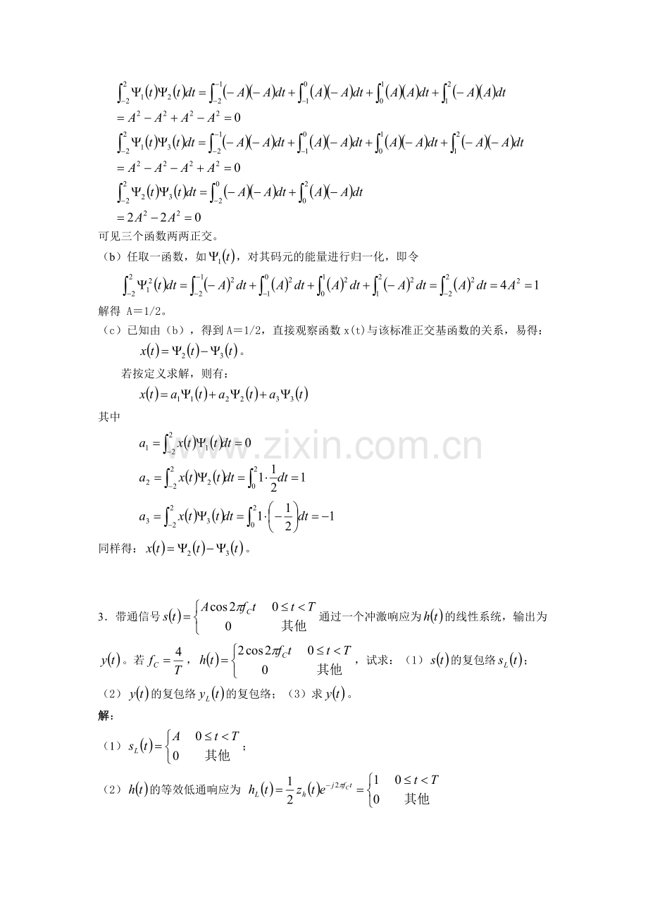 第二章 (习题解答).doc_第2页