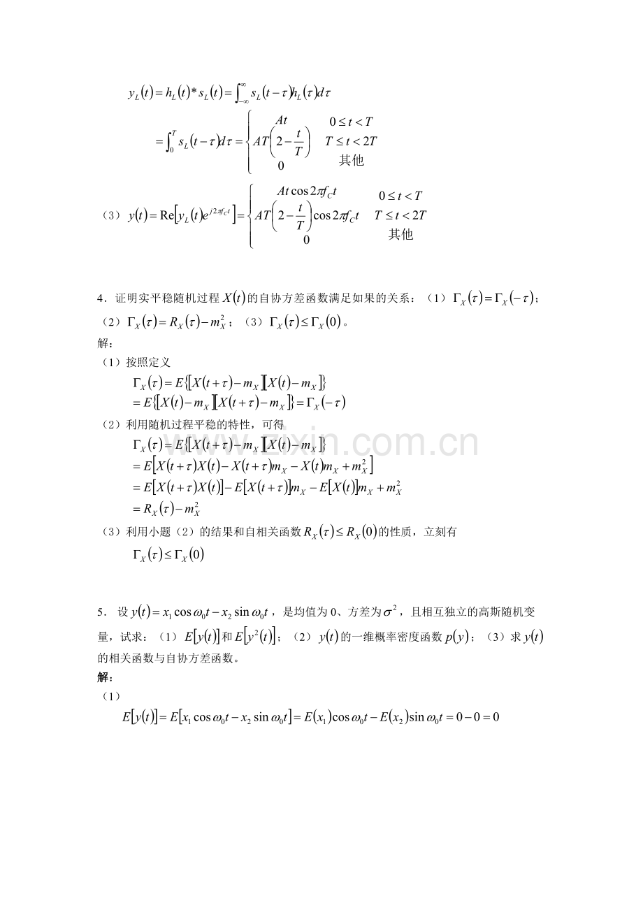 第二章 (习题解答).doc_第3页