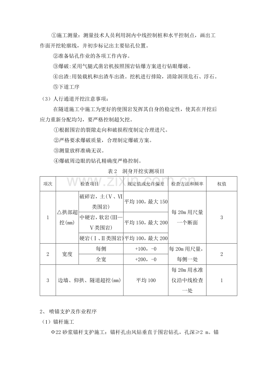 广成山隧道车行横洞施工方案.doc_第2页