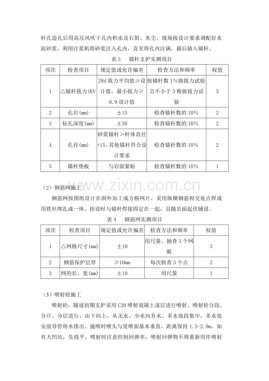 广成山隧道车行横洞施工方案.doc_第3页