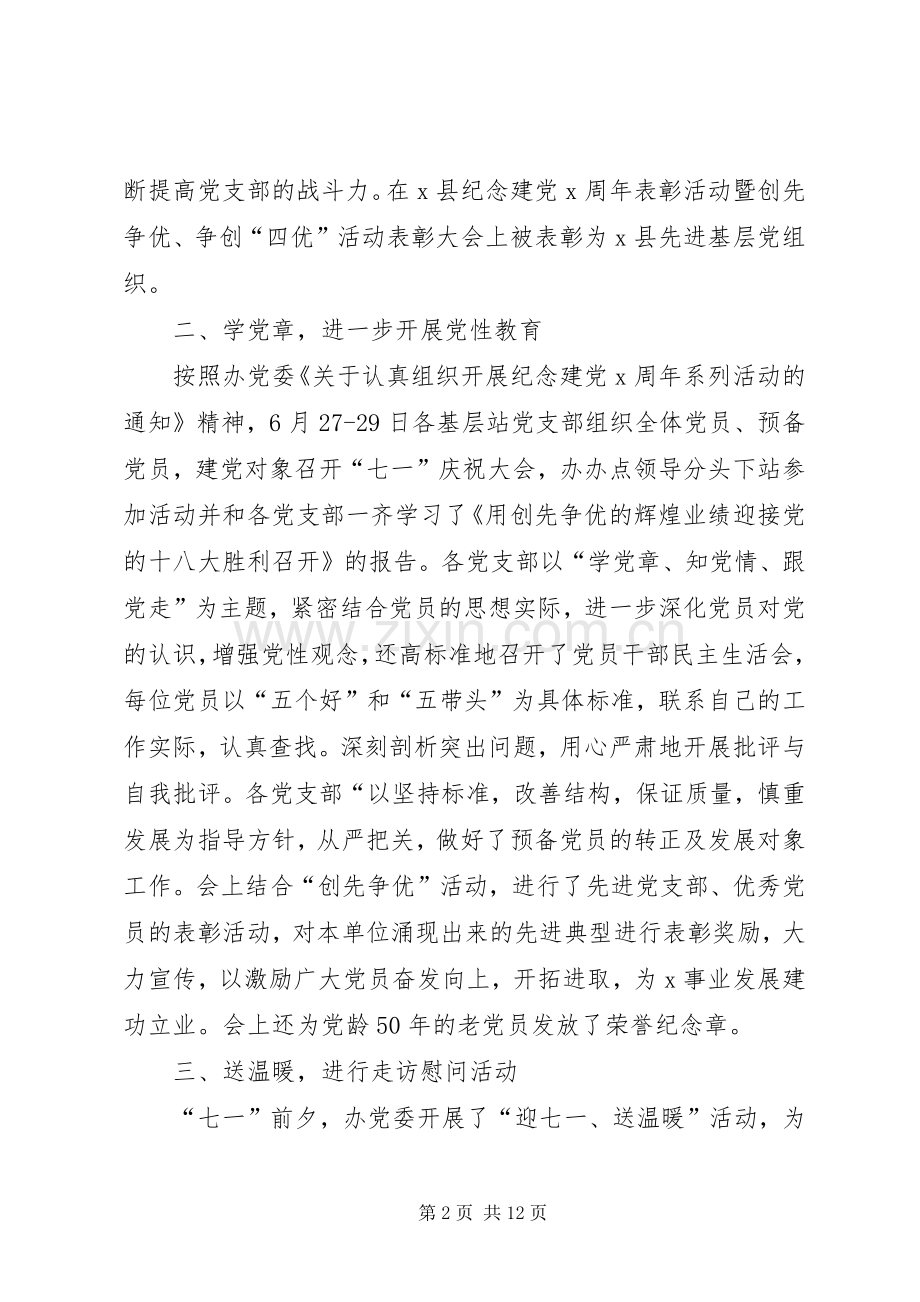 七一建党节活动心得体会多篇20XX年.docx_第2页