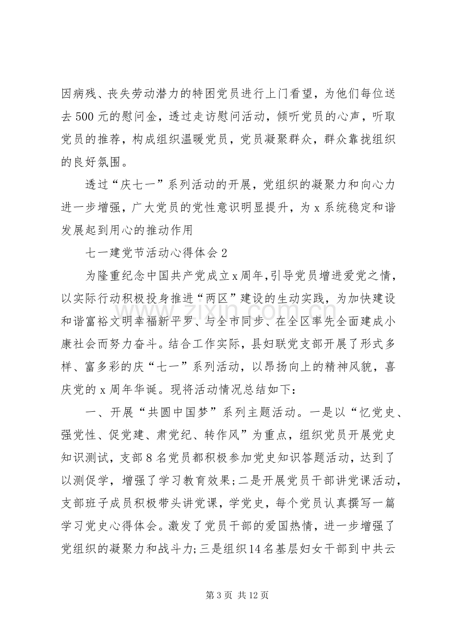 七一建党节活动心得体会多篇20XX年.docx_第3页