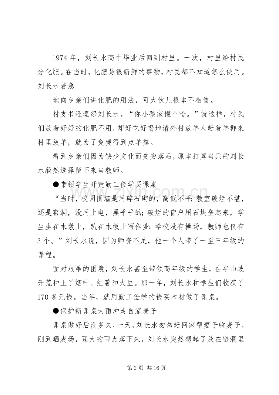 刘长水先进事迹观后感.docx_第2页