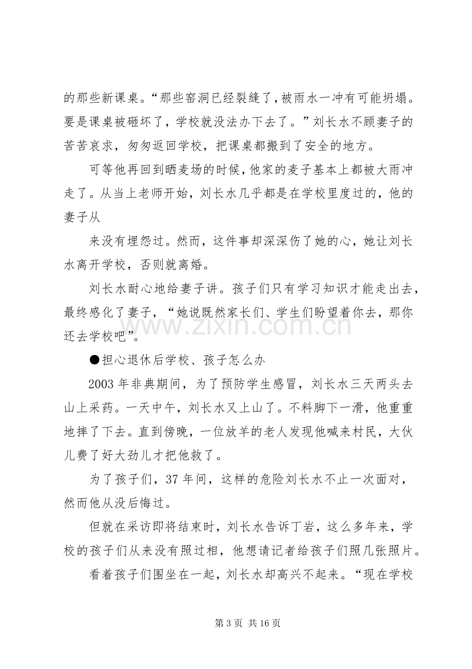 刘长水先进事迹观后感.docx_第3页