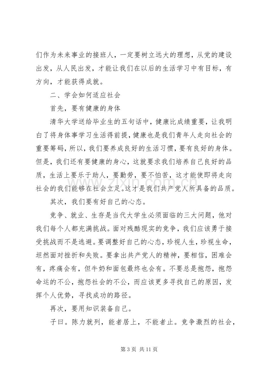 XX年党课学习心得体会范文20XX年字.docx_第3页