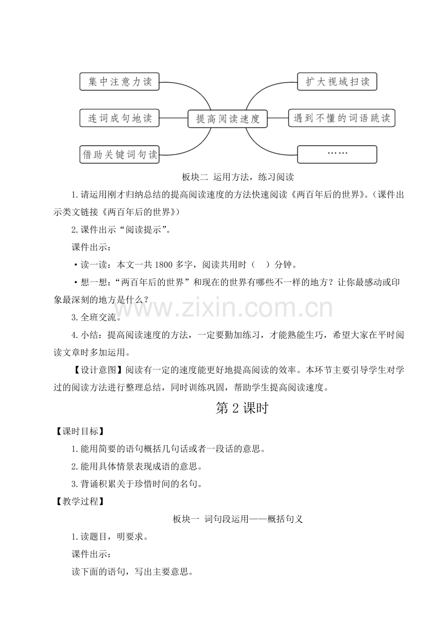 部编版五年级语文上册《语文园地二》优质教案.doc_第2页