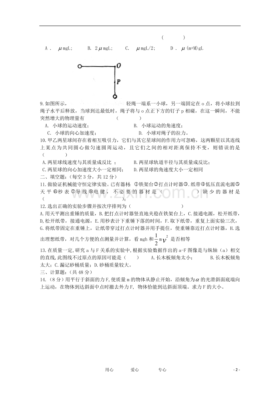 安徽省蚌埠市高三物理上学期期中考试(无答案).doc_第2页