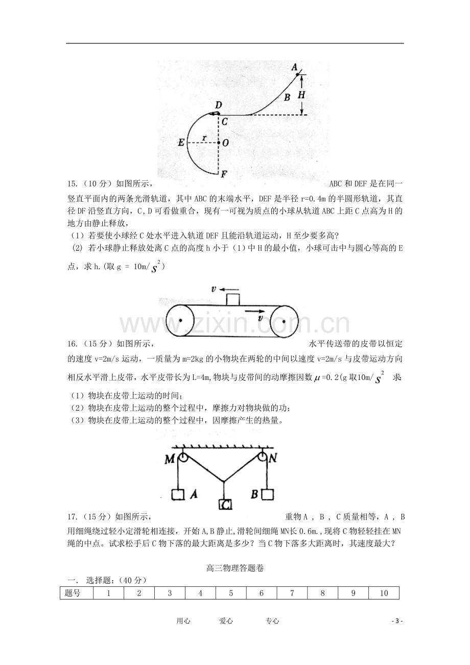 安徽省蚌埠市高三物理上学期期中考试(无答案).doc_第3页