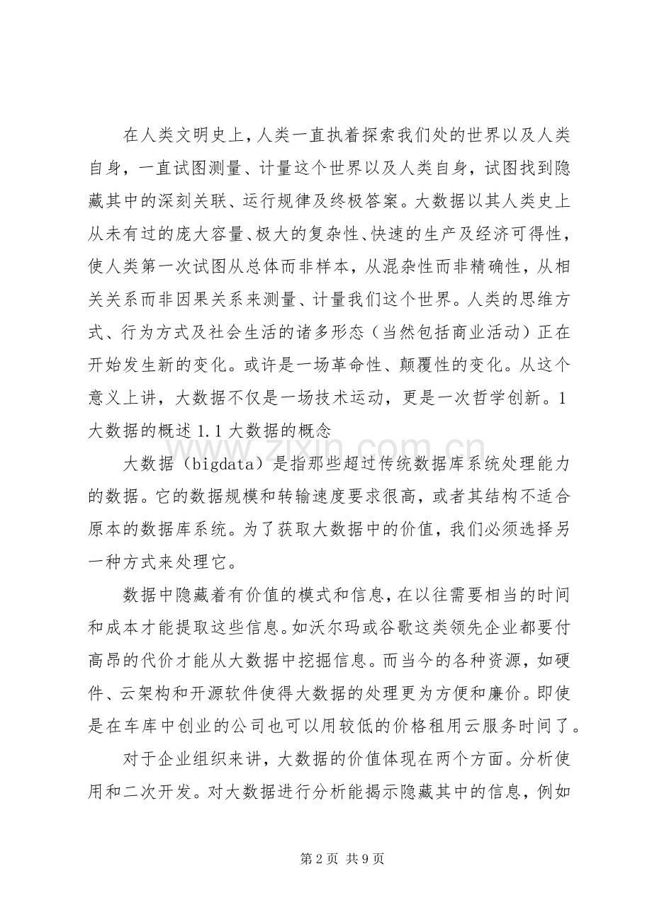 大数据心得体会.docx_第2页