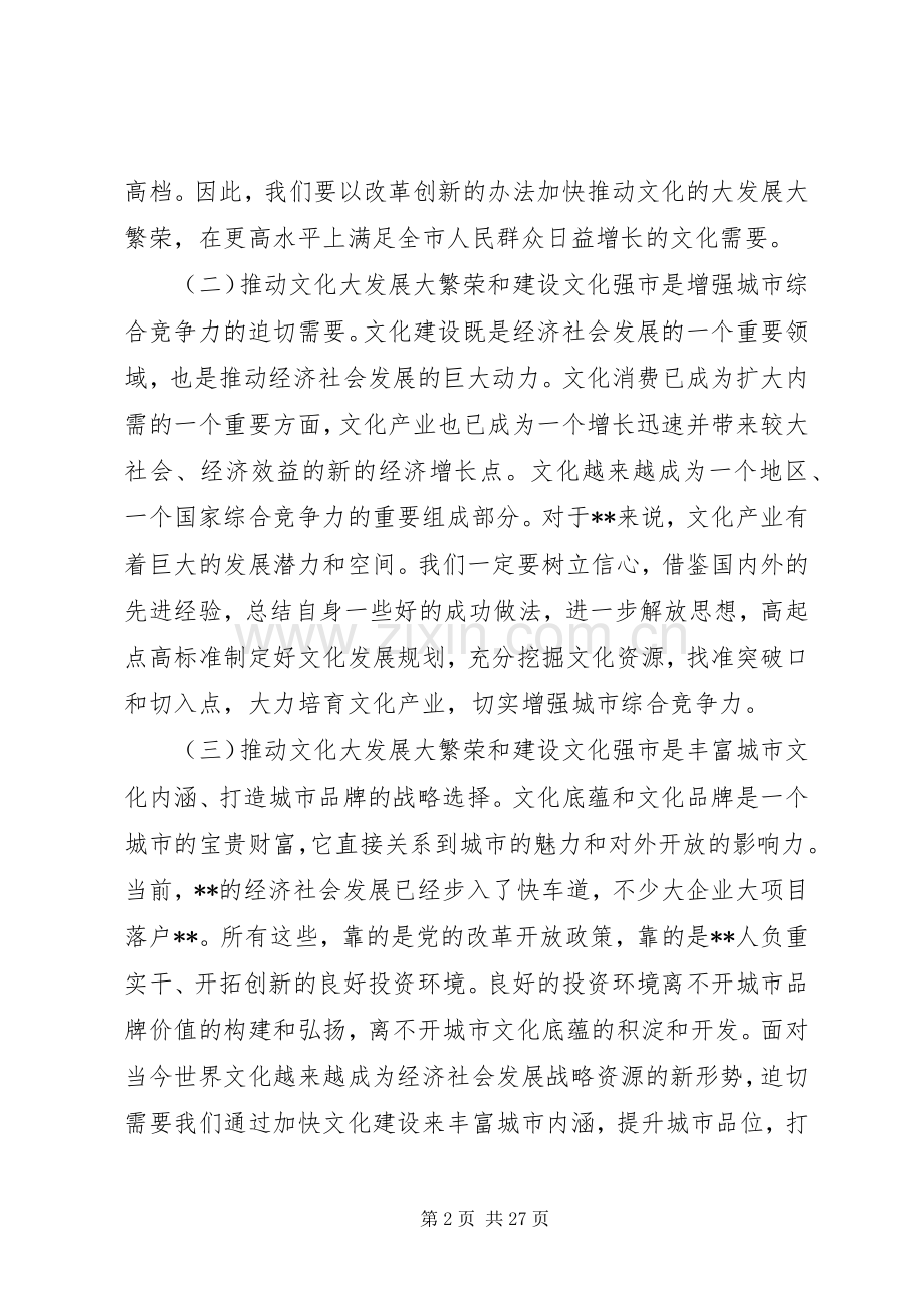 宣传部长文化工作会议讲话.docx_第2页