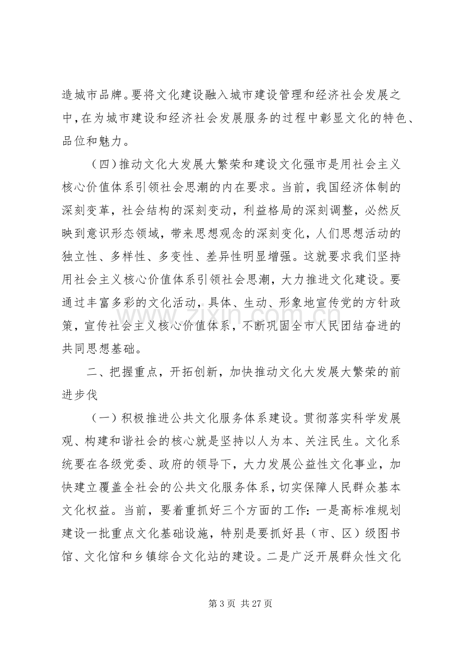 宣传部长文化工作会议讲话.docx_第3页