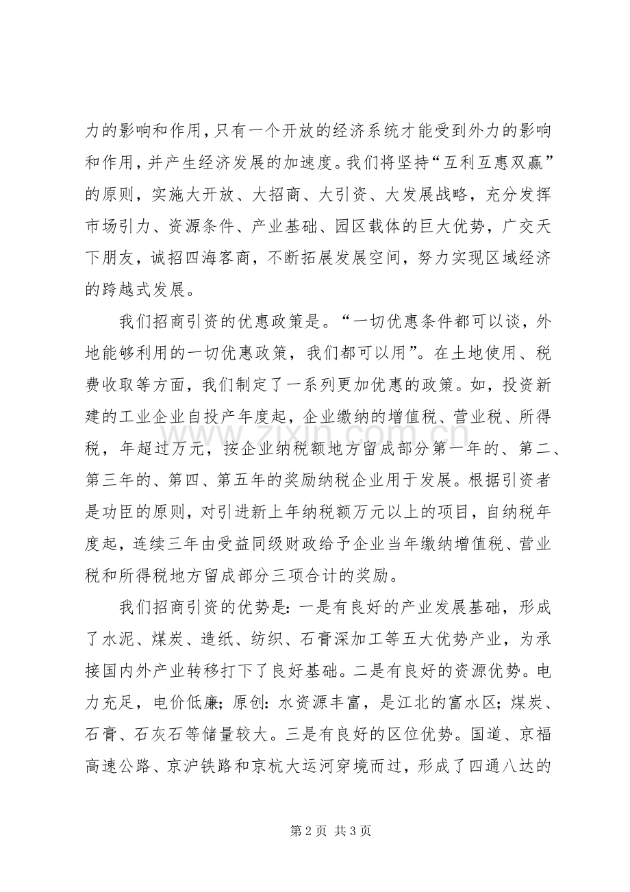 在招商引资恳谈会上的致辞.docx_第2页