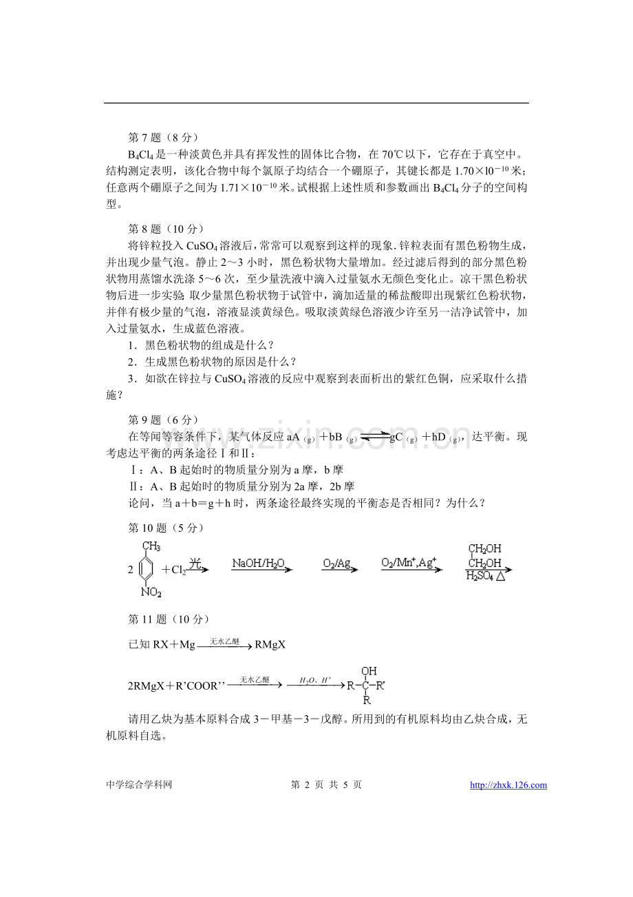 经典浙江化学竞赛(初赛)试题与答案.doc_第2页