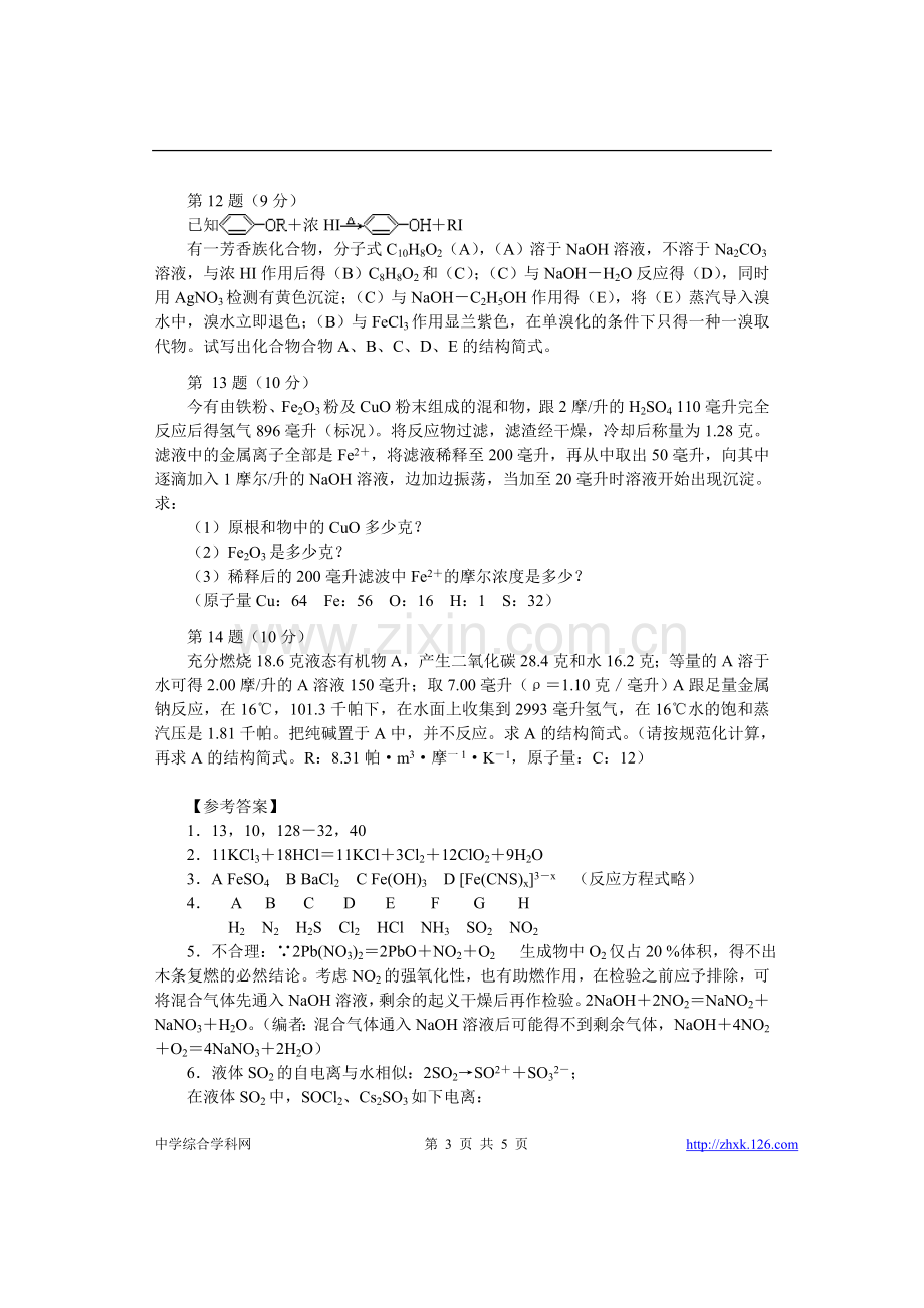 经典浙江化学竞赛(初赛)试题与答案.doc_第3页