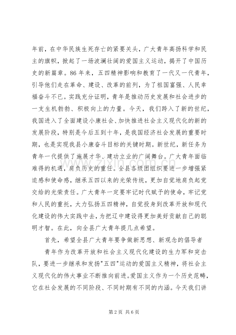 在五四表彰大会上讲话.docx_第2页