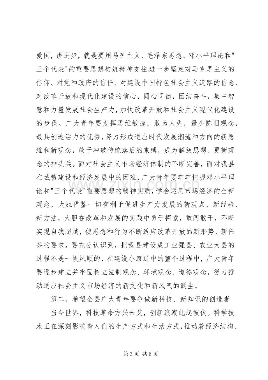 在五四表彰大会上讲话.docx_第3页