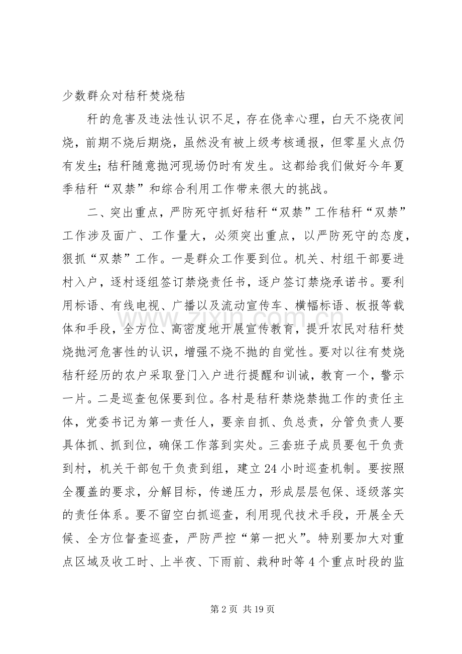 禁烧禁抛和综合利用工作会议上的讲话.docx_第2页