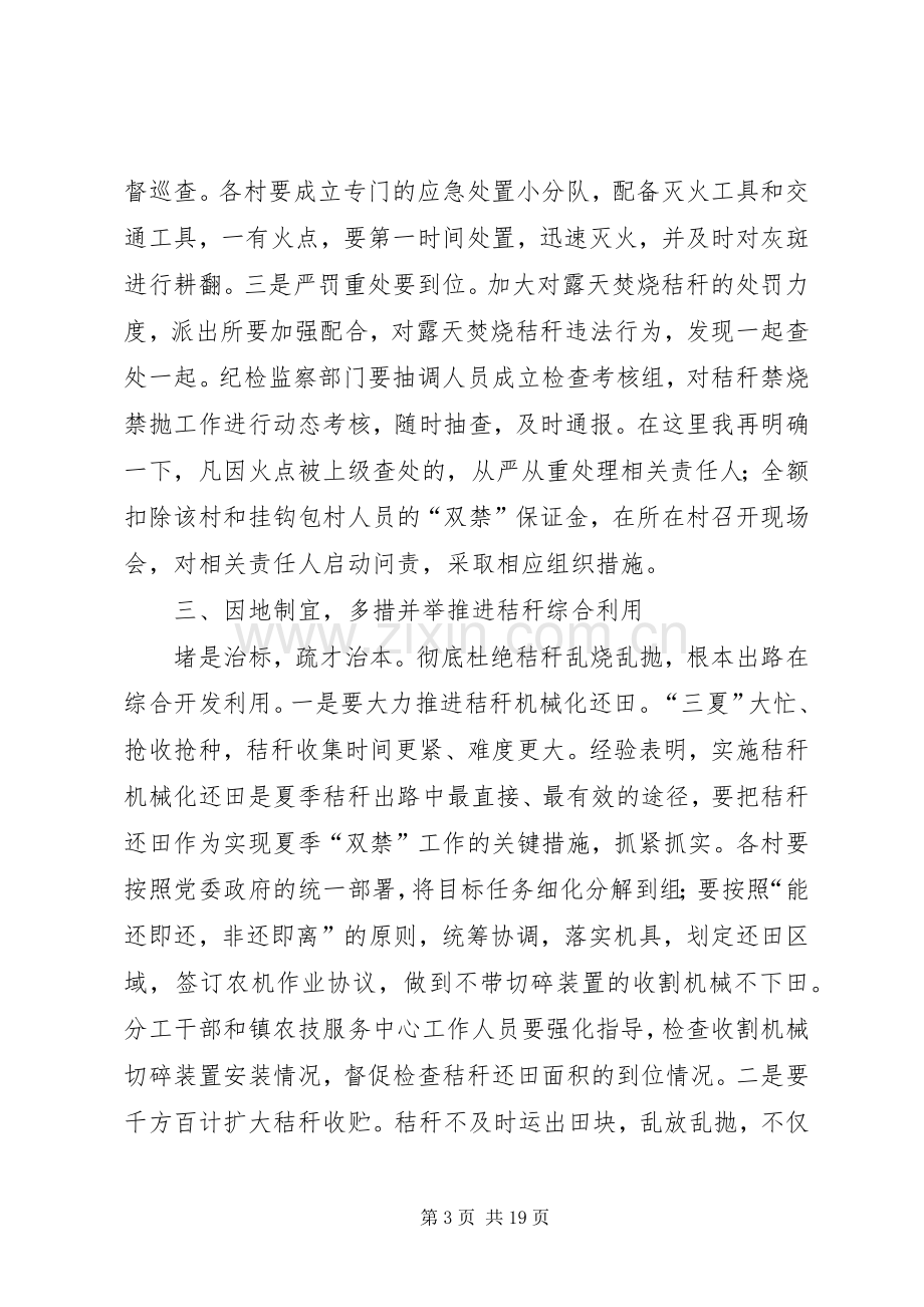 禁烧禁抛和综合利用工作会议上的讲话.docx_第3页