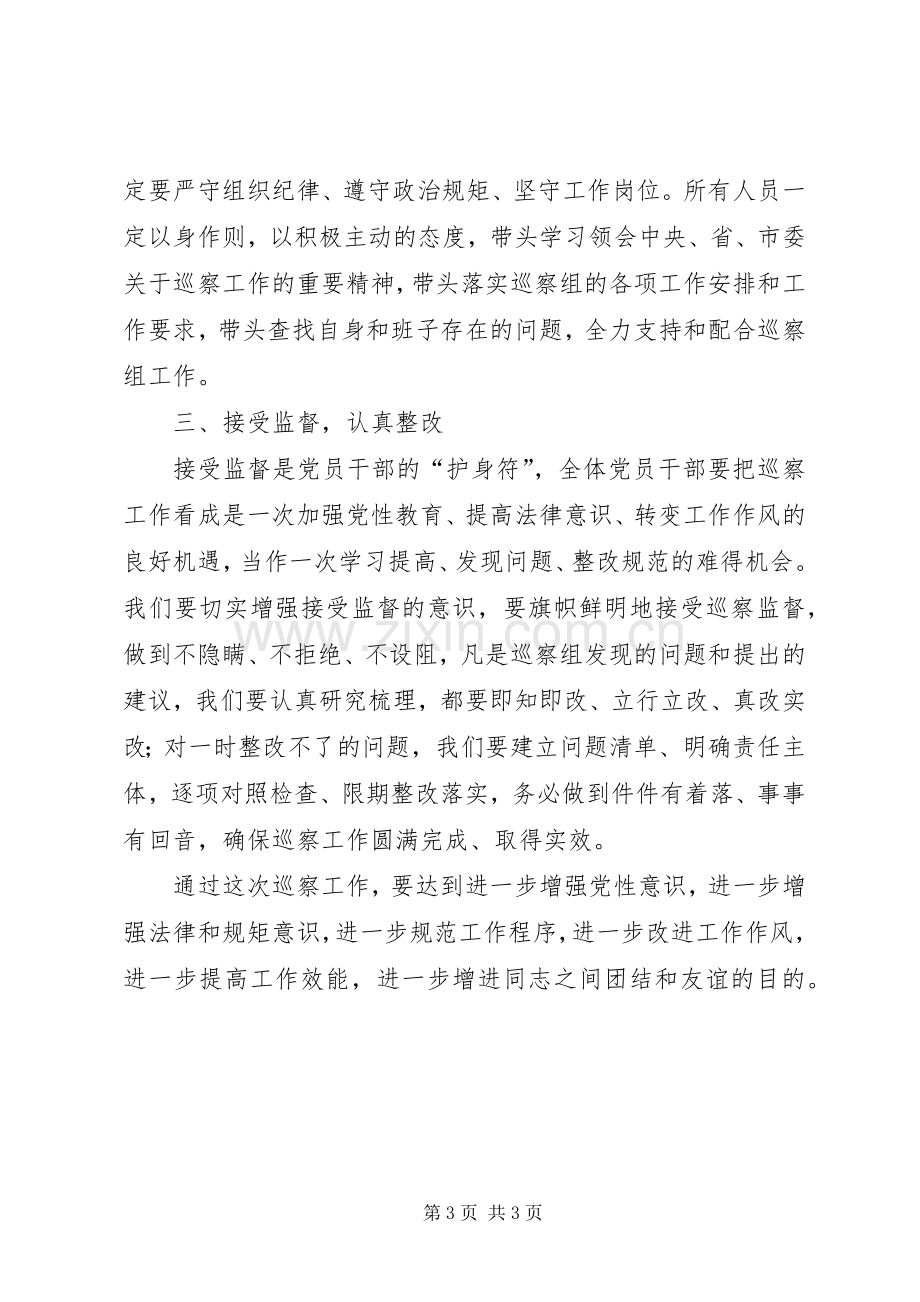 巡察工作报告暨表态发言.docx_第3页