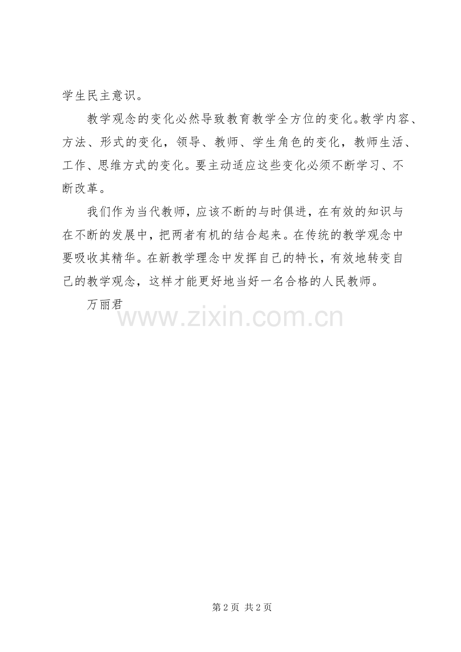 读《XX省历史新课程标准》的心得体会.docx_第2页