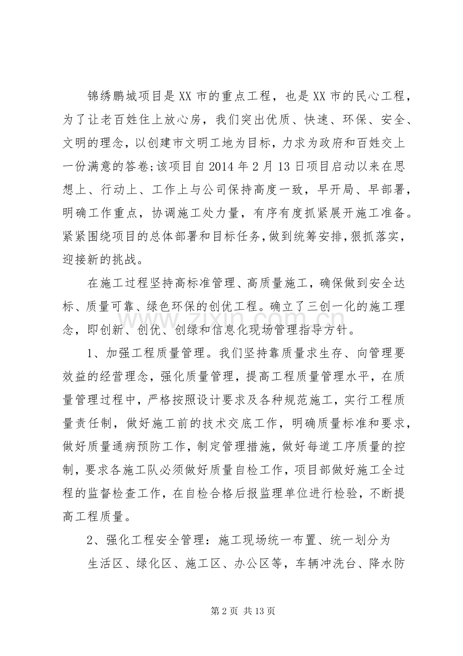 工程现场观摩会讲话稿.docx_第2页