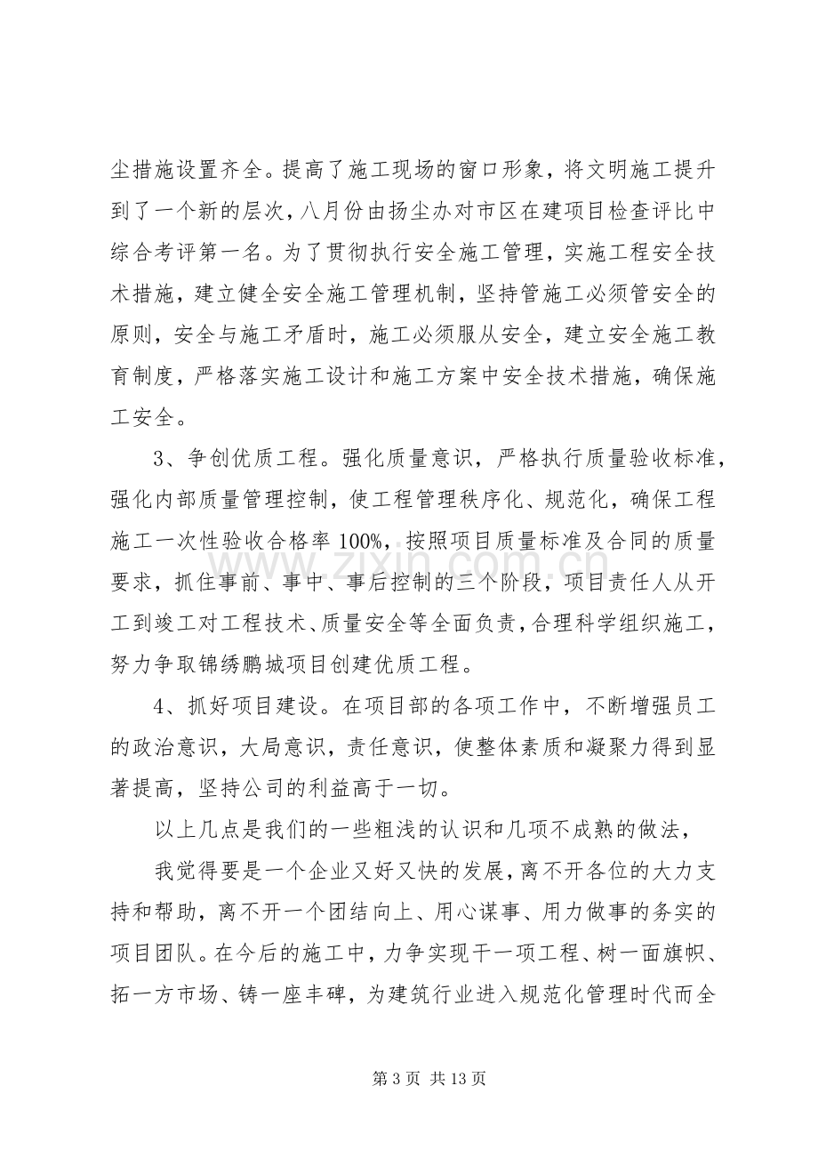 工程现场观摩会讲话稿.docx_第3页