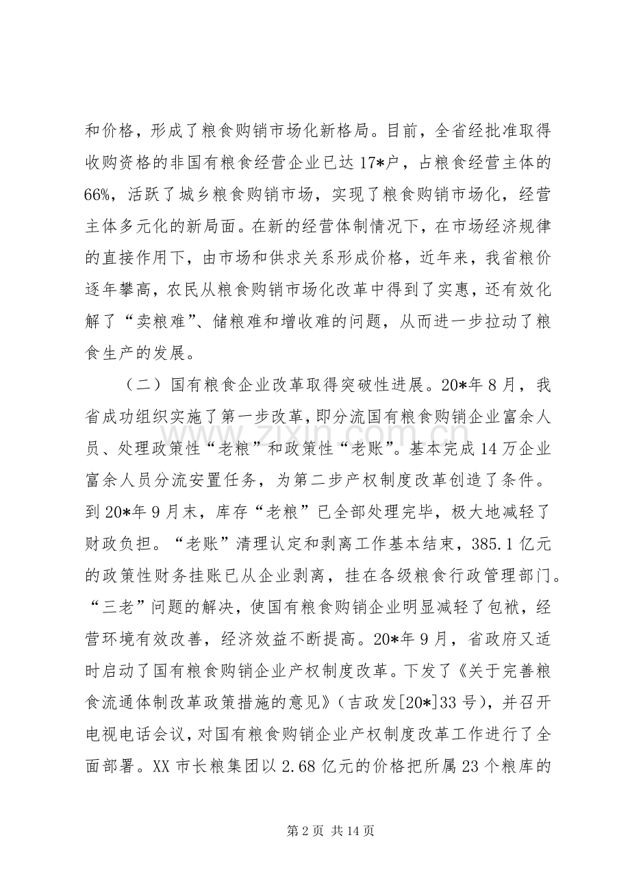 政府粮食局工作会议讲话.docx_第2页