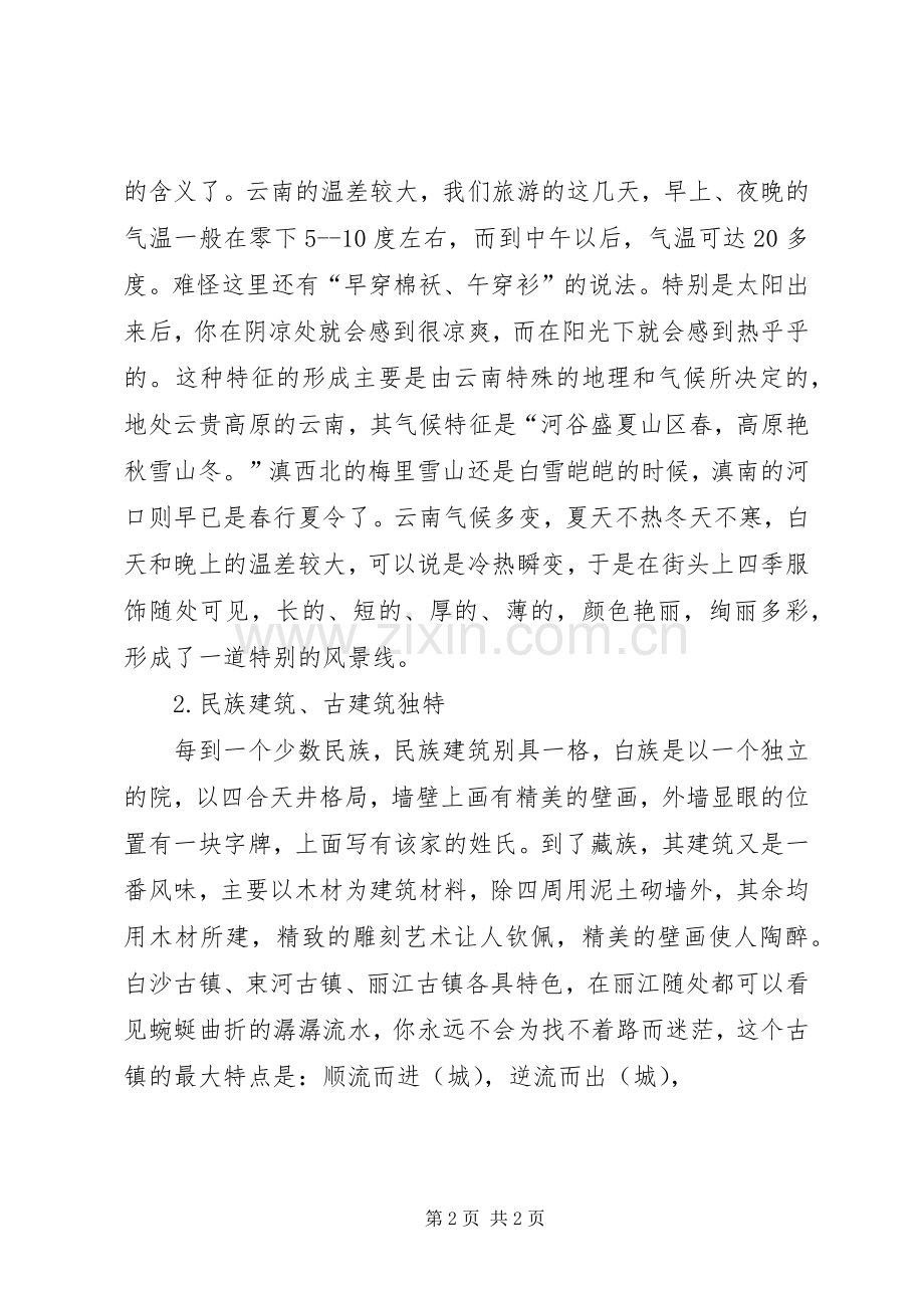 云南考察学习心得.docx_第2页